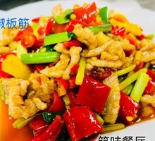 Pickled Pepper Beef Tripe