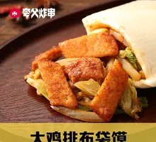 Large Chicken Cutlet in Pocket Bun