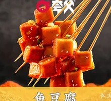 Fish tofu