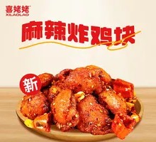 麻辣炸鸡块
