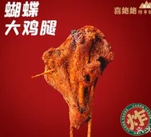 Butterfly Chicken Leg