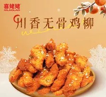 川香无骨鸡柳