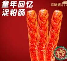 Childhood Starch Sausage (2 Skewers)