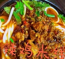 Spicy Chicken Rice Noodles