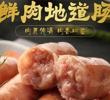 Pure Meat Sausage