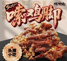 Sucking Chicken Feet