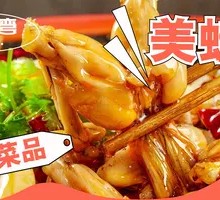 Special Flavor Frog Legs