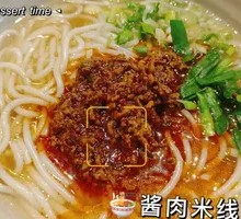 Saucy Pork Rice Noodles