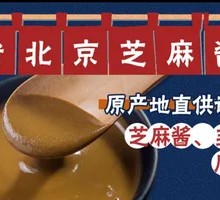 Beijing Sesame Paste