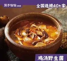 Chicken Soup with Wild Mushrooms