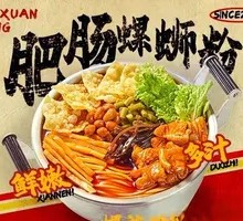 Fried Intestine Luosifen