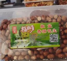 Salted Pepper Peanuts