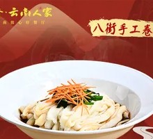 Bajie Handmade Cold Rice Noodle Rolls