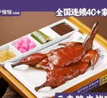 Crispy Skin Duck