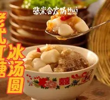 Old-Style Red Sugar Ice Tangyuan