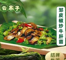 Zoupi Pepper Stir-fried with Beefsteak Fungus