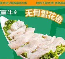 Boneless Snowflake Fish