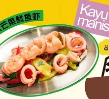 Thai Mango Squid and Shrimp