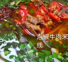 Spicy Pepper Beef Rice Noodles