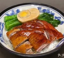 Roast Goose Rice