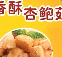 Crispy King Oyster Mushroom