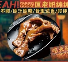 Goose Heart