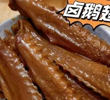 Goose Wings