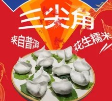 Three-point Dumpling