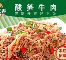 Sour Bamboo Shoots with Beef