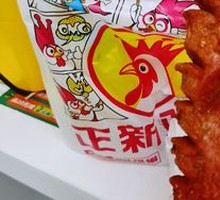 Zhengxin Big Grilled Sausage