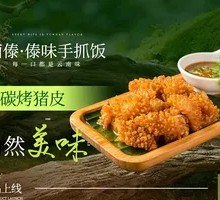 碳烤猪皮