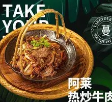A Lai Stir-Fried Beef