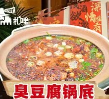 Stinky Tofu Hot Pot Base