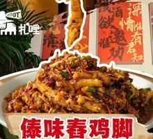 Dai-style Crushed Chicken Feet