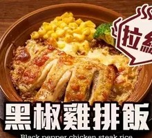 Black Pepper Chicken Rice