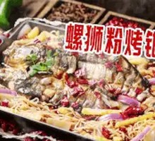 Sour Snail Powder Grilled Carp