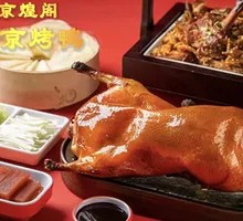 Whole Peking Roast Duck
