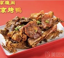 Crispy Aromatic Duck