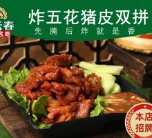 Crispy Pork Skin Double Dish
