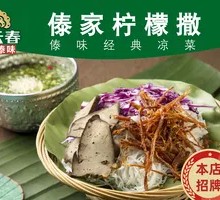 Dai Family Lemon Spiced Salad