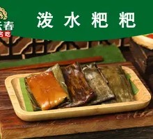 Dai Water Splash Rice Cake