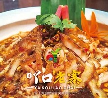 Hekou Papaya Salad with Sunny-side-up Eggs