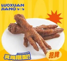Braised Chicken Feet with Tiger Skin