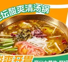 Old Jar Sichuan Pickled Vegetable Clear Soup Pot