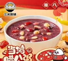 Prosperity Laba Porridge