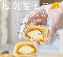 Thick Milk Cheese Pastry