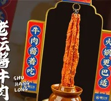 Old Jar Soy Sauce Beef