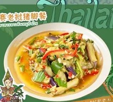 Grilled Eggplant with Dai Flavor