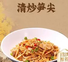 Stir-Fried Bamboo Shoots