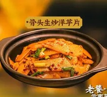 Bone Marrow and Potato Stir-Fry